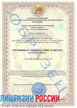 Образец сертификата соответствия аудитора №ST.RU.EXP.00006030-1 Выселки Сертификат ISO 27001